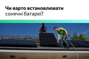 Чи варто встановлювати сонячні батареї: переваги, недоліки та корисні поради фото