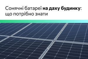 Сонячні батареї на даху: що важливо знати фото
